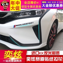 Suitable for Dongfeng Fengshen Yixuan lamp eyebrow sticker Front bumper sticker Yixuan body pull flower modification special reflective sticker