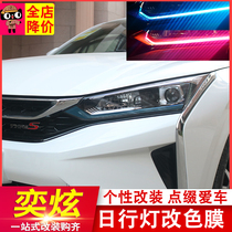Suitable for wind god Yidazzling light changing color film Yidazzling modification special fog lamp adhesive film individuality light transmission film
