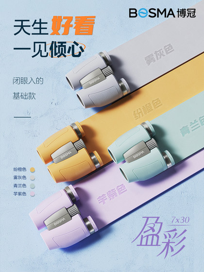 Boguanyingcai 7x30 망원경 HD 휴대용 콘서트보기 드라마 투어보기 쌍안경 어린이의 날 선물 Boguanyingcai 7x30 망원경 HD 휴대용 콘서트보기 드라마 투어보기 쌍안경 어린이의 날 선물