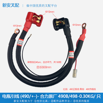 Forklift Accessories Battery Leads (490 )A91A2-40500-YYJD Force# 490B 498