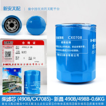 Diesel filter-490B CX7085 (HELI positive package) forklift accessories New diesel filter cleaner CX0708