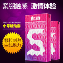 Celebrity fashion dazzle S-shaped loose condom Tight granular condom 49mm small set Adult sex products