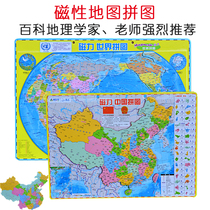 Junior high school students magnetic China map puzzle world geography regional topographic map small childrens educational toys magnetic