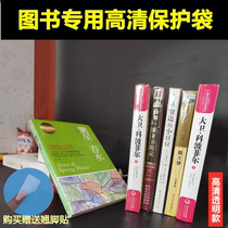 Book Book Protection Bag Fiction Self-Adhesive Bag Books Moisture-Proof High Definition Transparent Dust-Proof Thickened Cashier Bag Packing Bag