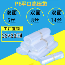 23 * 33CM sided 5 8 14 silk PE bag flat pocket A4 transparent flat mouth plastic bag thickened packing intima bag