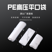 PE Flat Pocket Special Trumpet High Pressure Flat Mouth Packing Bag Transparent Packing Bag Heat Seal Bag Parts Bag Card Bag