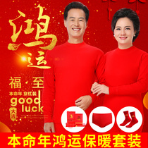 Middle Aged Red Warm Underwear Female Rat Year LIFE SUIT THICKEN PLUS SUEDE WINTER MOM MENS CHILL