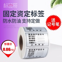 Mute silver fixed asset label sticker Asset Management logo card inventory equipment registration card can be printed handwritten white PET synthetic paper printing advertising sticker waterproof oil-proof self-adhesive custom