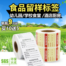 Food sample label paper kindergarten school canteen hotel retention sample box sticker record storage label kindergarten classification date School canteen kitchen packaging bag is easy to tear