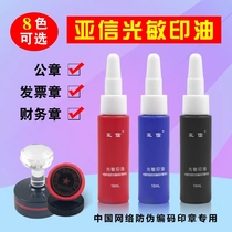 AsiaInfo 10ml photosensitive printing oil Red blue black multi-color quick-drying photosensitive printing official seal invoice financial chapter with quick-drying printing oil Office supplies