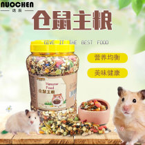 Nuochen rat food supplies feed rat nutrition staple grain golden bear food complete grain canned rat grain
