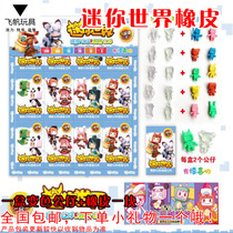 Discoloration Mini World paparazzi Pupils with occasional eraser blind box 24 into flower small building Mini Pupil Cartoon Stationery