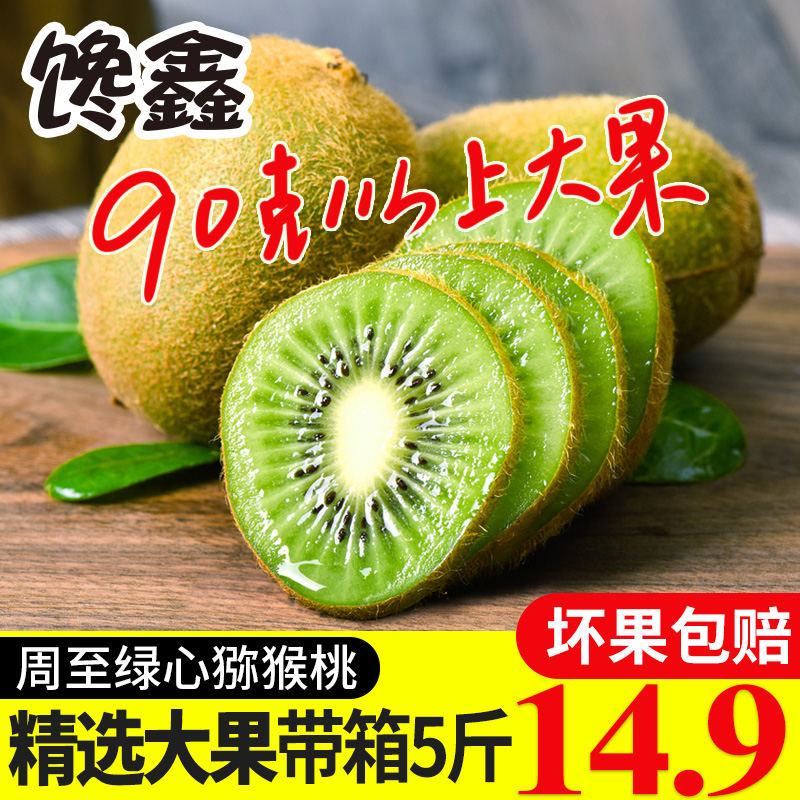饞鑫 陜西周至 綠心獼猴桃5斤