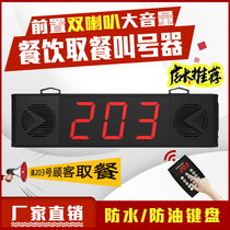 Jiantao calling device voice pager restaurant catering milk tea shop spicy hot hotel queuing machine meal ordering machine ordering food queuing wireless pager notification machine clinic Small shouting machine