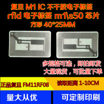 IC label soft label affixed to the card RFID self-adhesive electronic label Fudan M1 soft card 13 56m sensor card