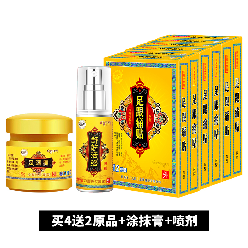 足跟痛贴骨刺脚底骨质增生贴膏药小黑膏跟腱炎足底筋膜炎脚后跟疼