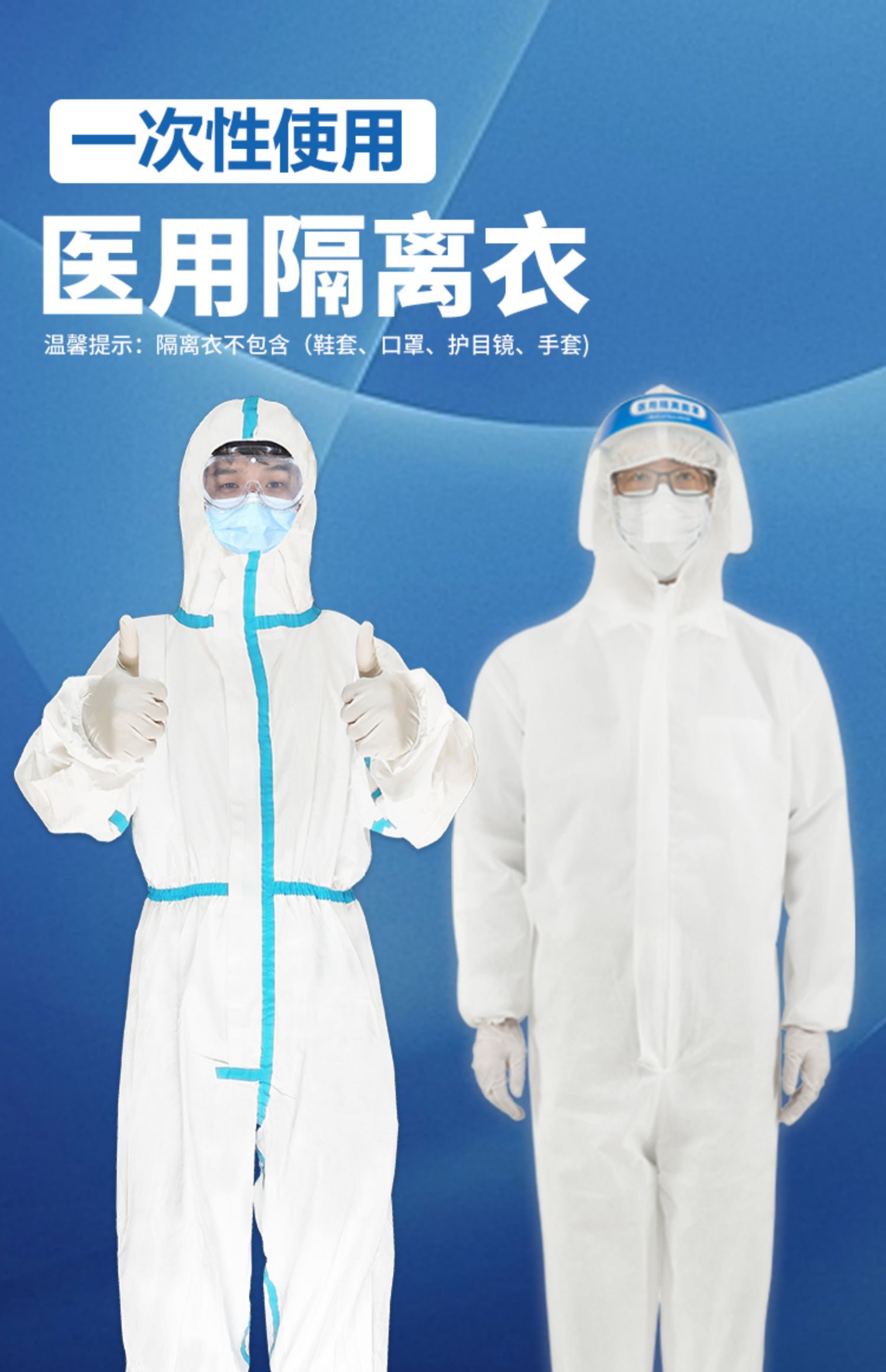 医用一次性防护服隔离衣坐飞机连体医用帽隔离防疫眼罩面罩鞋套