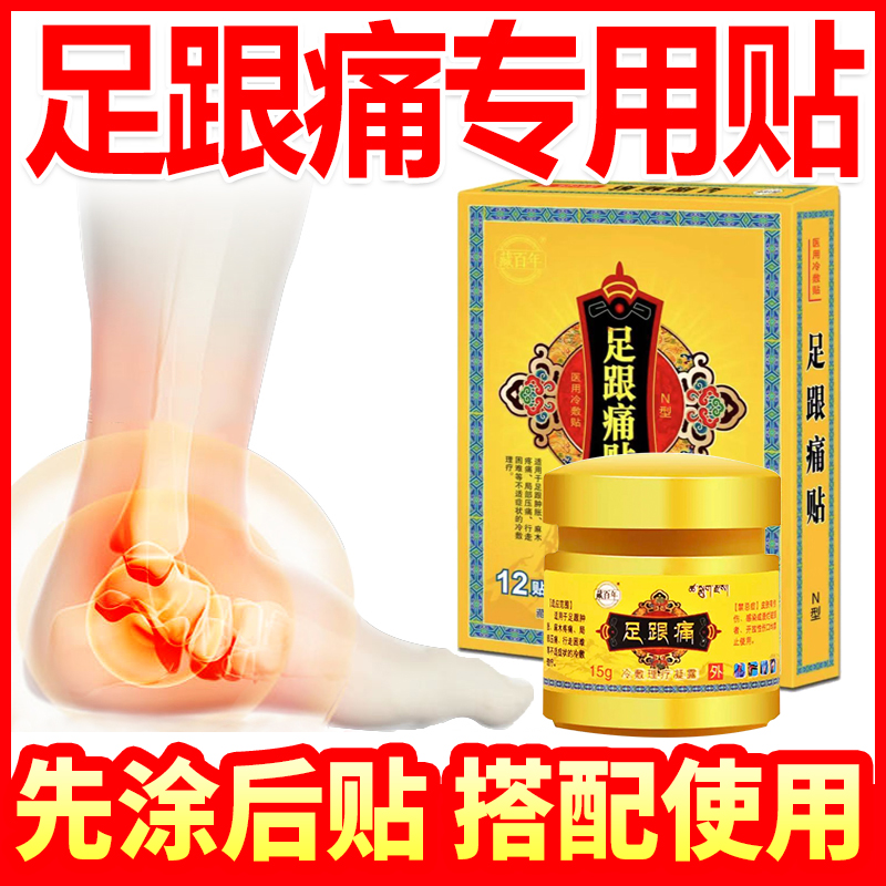 足跟痛贴骨刺脚底骨质增生贴膏药小黑膏跟腱炎足底筋膜炎脚后跟疼