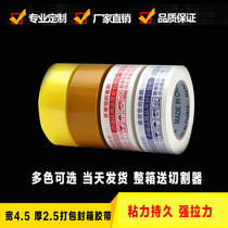 Transparent yellow sealing rubber bandwidth 4 5 thick 2 5cm logistics express packaging printing seal packaging tape