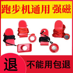 Treadmill safety lock key magnet safety emergency stop switch start key lock accessories rope universal Yijian