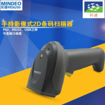 Scan gun Minde MD6100 mobile payment code one-dimensional two-dimensional) mobile phone computer screen bar code scanning