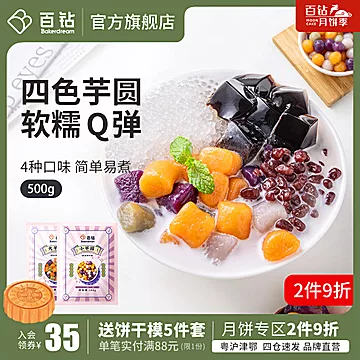 【百钻】烧仙草四色芋圆奶茶原料500g[4元优惠券]-寻折猪