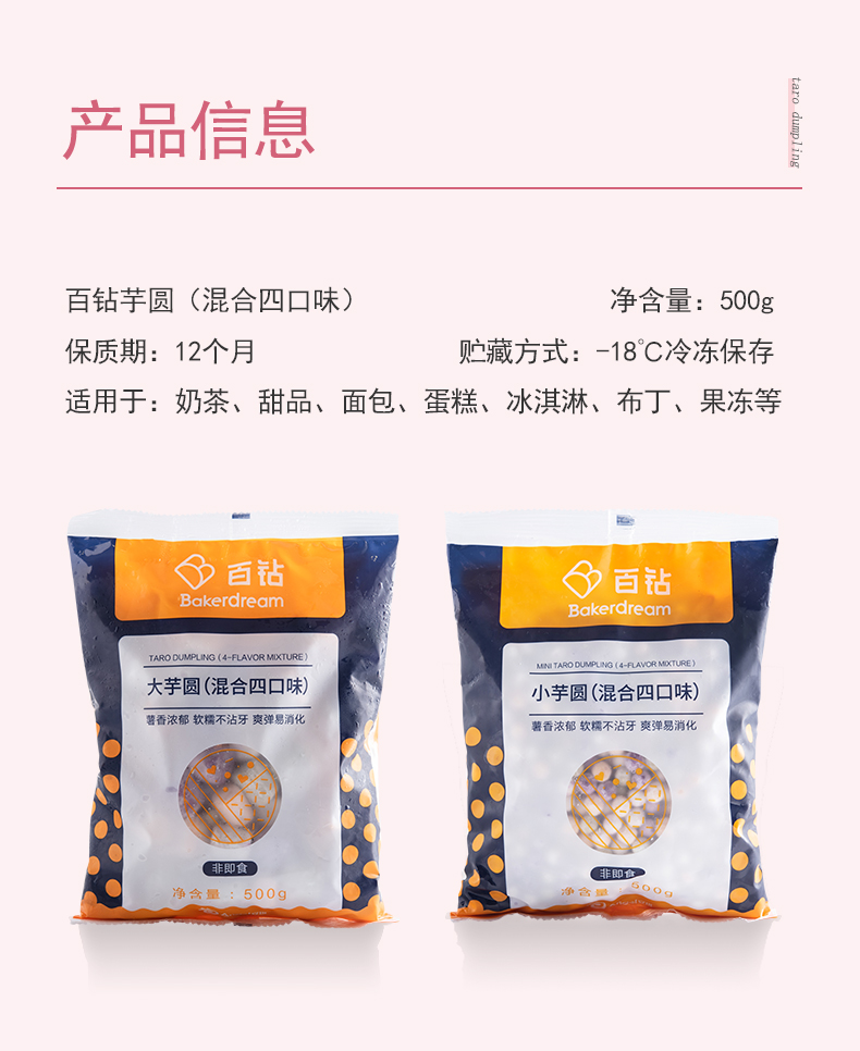 【百钻】烧仙草四色芋圆奶茶原料500g