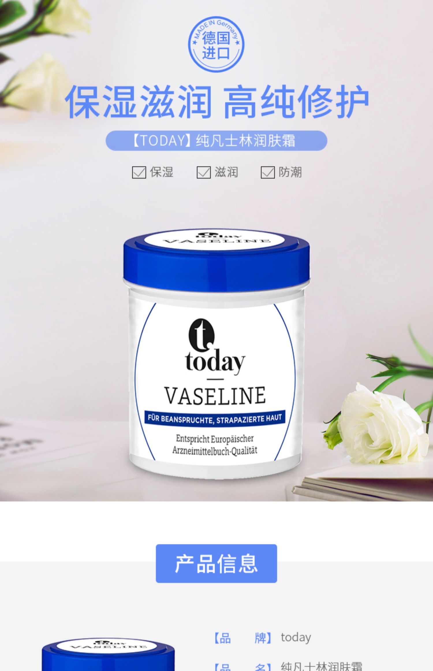 德国进口today凡士林身体乳手脚霜面霜润唇润肤保湿防裂125ml