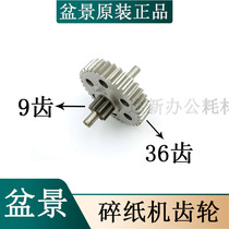 Bonsai shredder gear 4P19 shredder gear 9 tooth 36 tooth iron gear and other bonsai original accessories