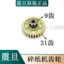 Aurora AS108CD shredder gear Aurora AS128 088 AS109CD gear Aurora original accessories