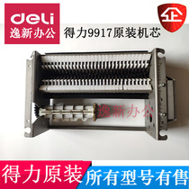 Deli 9917 27530 S220 shredder movement motor tool blade and other Deli accessories