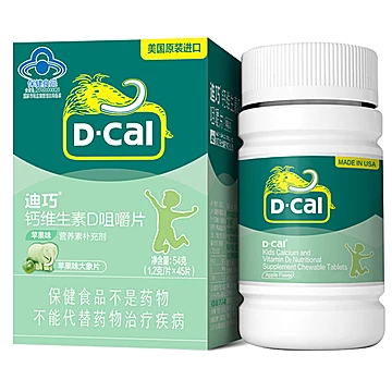 D-Cal迪巧钙维生素D咀嚼片45片[40元优惠券]-寻折猪