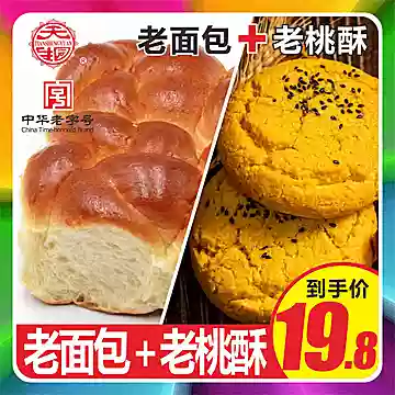 面包345g+芝麻桃酥400g[12元优惠券]-寻折猪