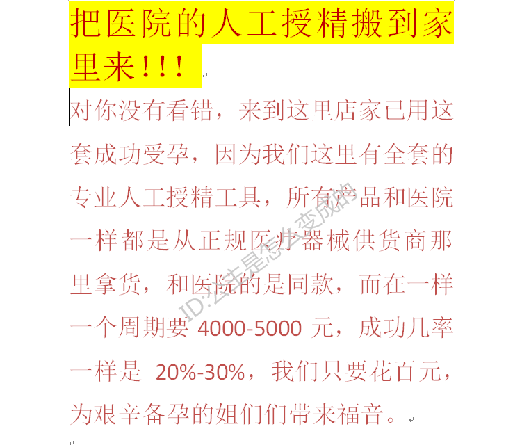 输精管人用人工授精管人受器械一次性输精管人用家庭备孕无菌iui_双氙