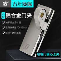 HUangkong eccentric upper clip ground spring no frame glass door aluminium alloy accessories stainless steel 10-15mm door clip