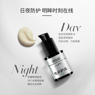 sepai上镜明眸大眼眼霜淡化细纹黑眼圈抗氧抗老化抵御紫外线12ml