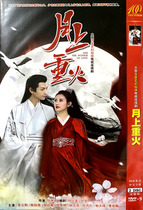Costume Fantasy Fairy Tale TV Series Moon on the Fire DVD Disc Luo Yunxi Chen Yuqi