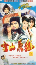 Jin Yong Martial Arts TV series Snow Mountain Flying Fox DVD disc disc Huang Rihua Shao Meiqi