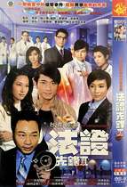 Genuine TVB Technology Fashion Cop TV Series Forensic Pioneer 3 Home DVD Lai Yiu-cheung
