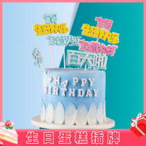 Birthday cake decoration baking plug-in 100 days treasure boy girl Net red baby decoration plug-in