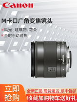 Canon EF-M 11-22mm f 4-5 6 IS STM Image Stabilization Micro Single zoom Lens Ultra Wide angle Lens