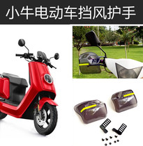 Pedal electric car handle windshield front and rear brake handle windproof hand guard shell night reflective rain windshield
