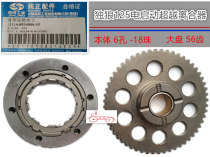 Jialing Jinmong Lone Wolf CB133 engine electric start ignition overrunning clutch 18 beads body disc tooth Assembly