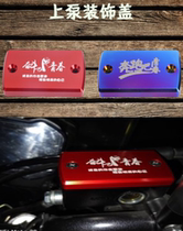 Suitable for Suzuki GSX DL GW250R hydraulic upper pump cover front disc brake oil pot oil cup cover aluminum alloy cover