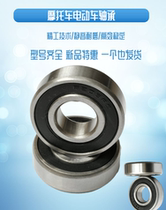 Electric pedal motorcycle tricycle front and rear bearing 6200 201 202 203 300 301 302 004