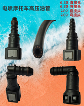 EFI motorcycle accessories double-layer rubber high-pressure oil pipe 6 30 7 89 gasoline pump nozzle quick connector
