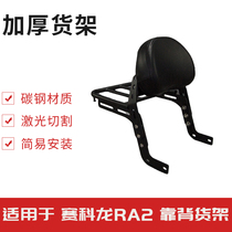 Suitable for Zonshin Motorcycle accessories Sycoron RA2 retrofitted rear shelving rear rack trunk accessories