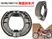 Motorcycle parts Jialing 70 90 100 type ceramic brake pads Front and rear wheel brake shoes Wheel friction leather