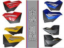 Jialing motorcycle accessories new gold 3 Wang JH125-7A 7C 150-7 car shell left and right side cover battery side cover