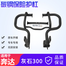 Suitable for Bounda Gingira 300 Anti-Fall Bumper Grey Stone 300 Protective Bar Rear Backrest Retrofit Accessories